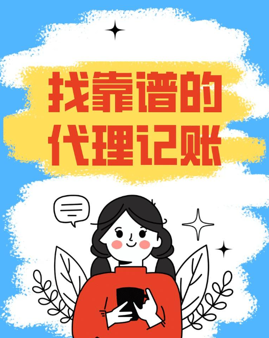 蘇州代理記賬：為什么要找代理記賬公司幫忙代賬？