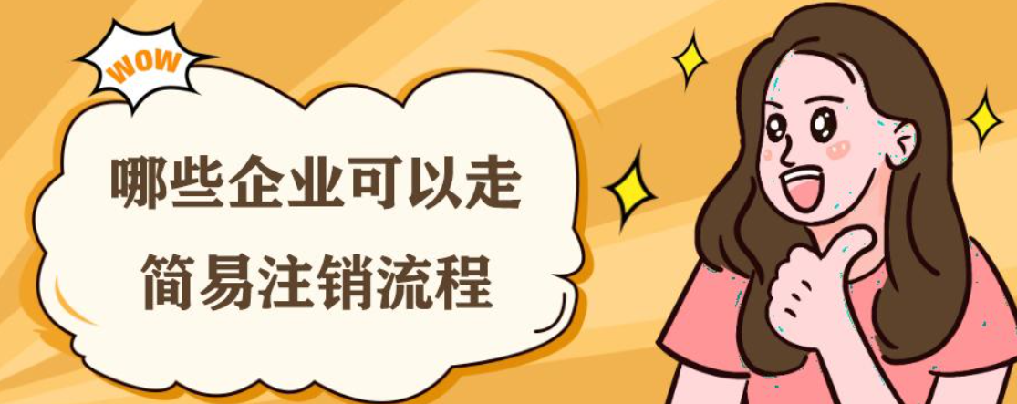 公司里有些股東失聯(lián)了，公司想注銷(xiāo)這么辦？