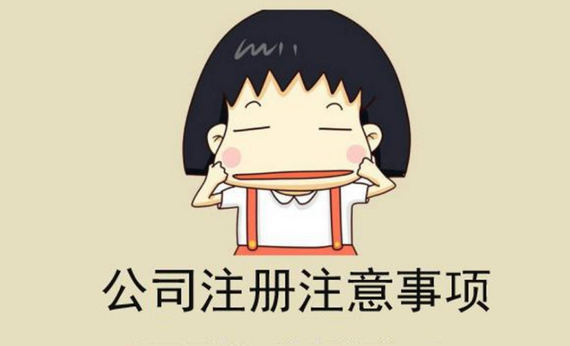 在蘇州怎么注冊(cè)公司，至少需要多少錢(qián)？